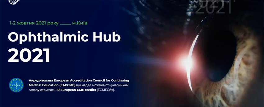 1–2 октября 2021 г. OPHTHALMICHUB