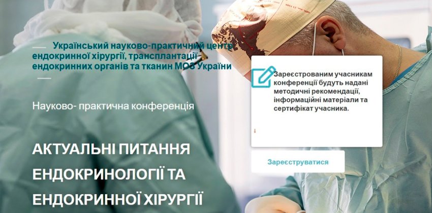 30 сентября–1 октября 2021 г. АКТУАЛЬНЫЕ ВОПРОСЫ ЕНДОКРИНОЛОГИИ И ЕНДОКРИННОЙ ХИРУРГИИ